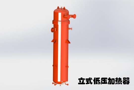 立式低壓加熱器