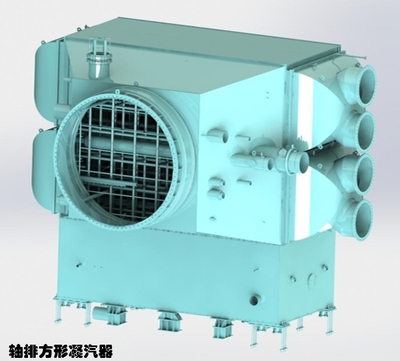 軸排方形凝汽器