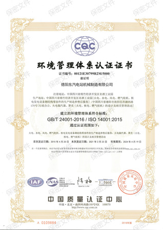 环境管理体系认证证书（正本）